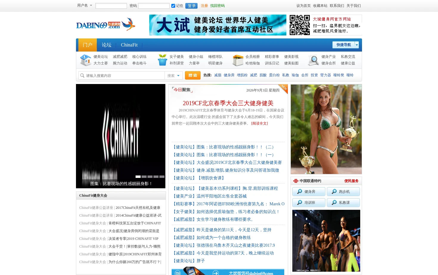 大斌健身网 页面快照